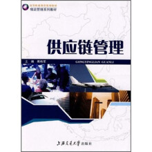 供应链管理