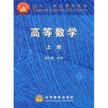 高等数学(上册)