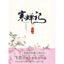 寒蝉记