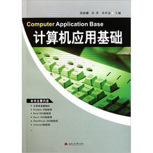 计算机应用基础