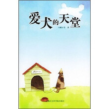 爱犬的天堂