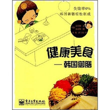 健康美食:韩国御膳