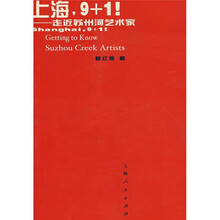 上海,9+1!:走近苏州河艺术家