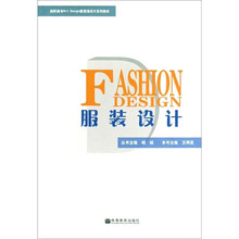 服装设计