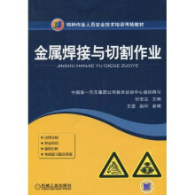 金属焊接与切割作业