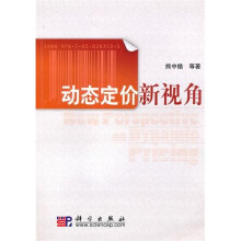 动态定价新视角