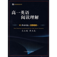 黑皮英语系列:高1英语阅读理解