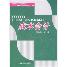 成本会计