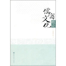 儒商文化概论