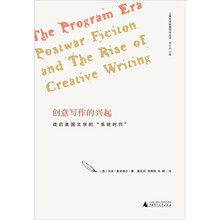 创意写作的兴起：战后美国文学的“系统时代”