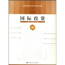 国际投资
