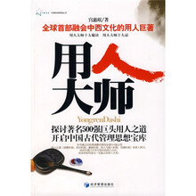 用人大师