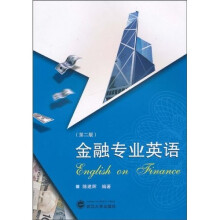 金融专业英语（第2版）