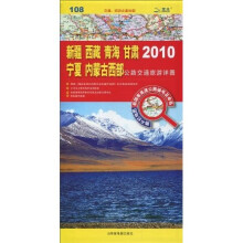 2010新疆、西藏、青海、甘肃、宁夏、内蒙古西部公路交通旅游详图