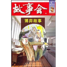故事会:博弈故事
