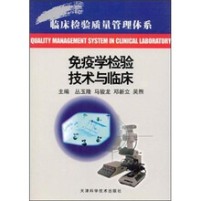 免疫学检验技术与临床