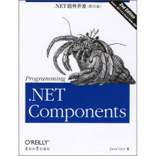 .NET组件开发（影印版）（第2版）