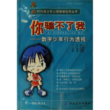 你骗不了我：数字少年行为透视