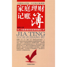 家庭理财记账簿