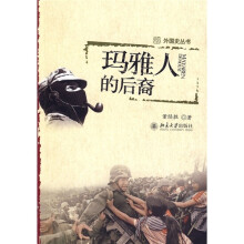 玛雅人的后裔