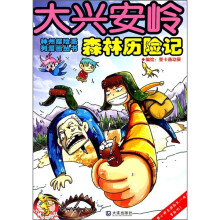 大兴安岭森林历险记