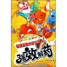 虹猫蓝兔大话七侠:强效解药