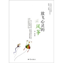 中国新实力作家精选：放飞心灵的风筝