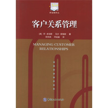 客户关系管理