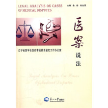 医案说法