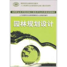 园林规划设计