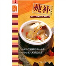 炖补
