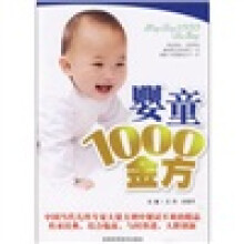 婴童1000金方