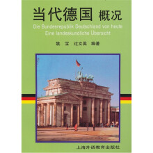 当代德国概况