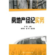 房地产经纪实务