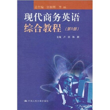 现代商务英语综合教程（第5册）（附光盘）