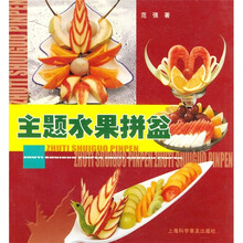 主题水果拼盆