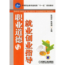 职业道德与就业创业指导