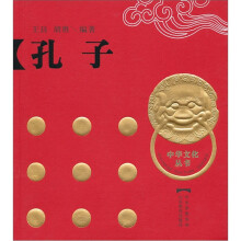 孔子