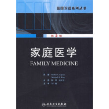 家庭医学（第2版）