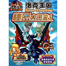 洛克王国秘密大图鉴A