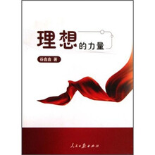 理想的力量
