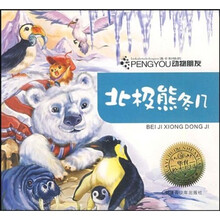 洛卡和他的动物朋友：北极熊冬儿