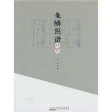 鱼鳞图册研究