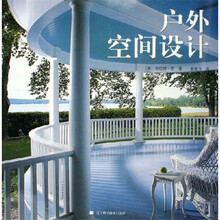 户外空间设计