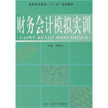 财务会计模拟实训
