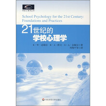 21世纪的学校心理学