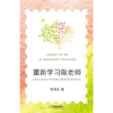 重新学习做老师