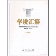 学说汇纂(第3卷)