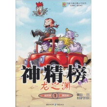 神精榜外传:龙之渊1