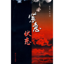 紧急状态